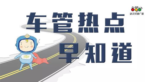 车管热点早知道 互联网+政务服务新风向，打造智慧车管新体验