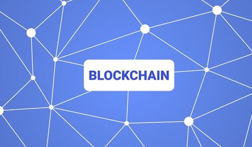 区块链技术赋能新零售 构建商品与信息流转的全方位可信追溯体系